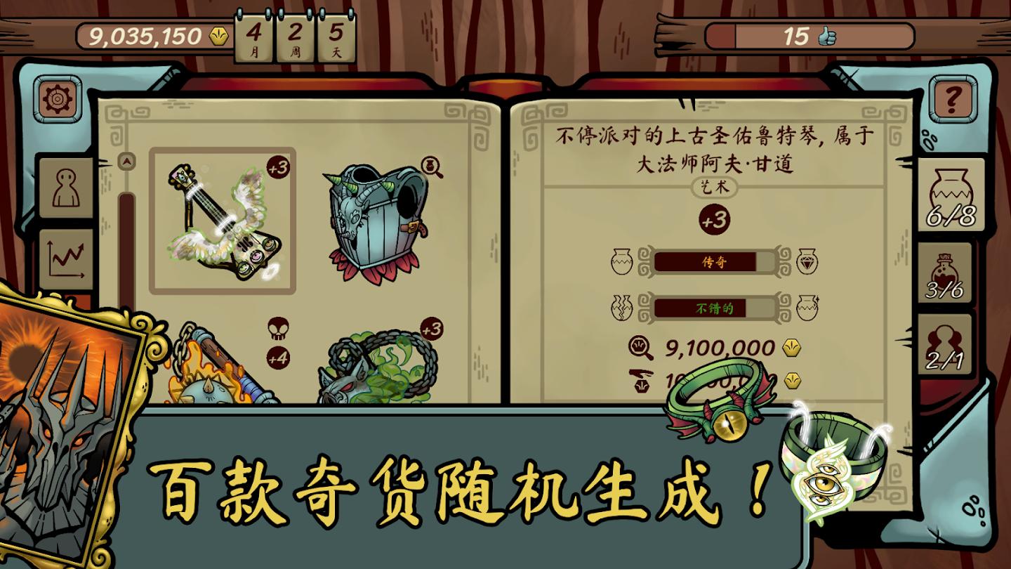 当铺人生传奇 游戏截图 3