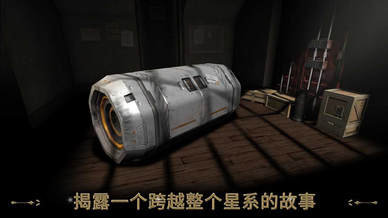 异星装置博物馆 游戏截图 1