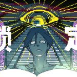 都市传说解体中心/Urban Myth Dissolution Center