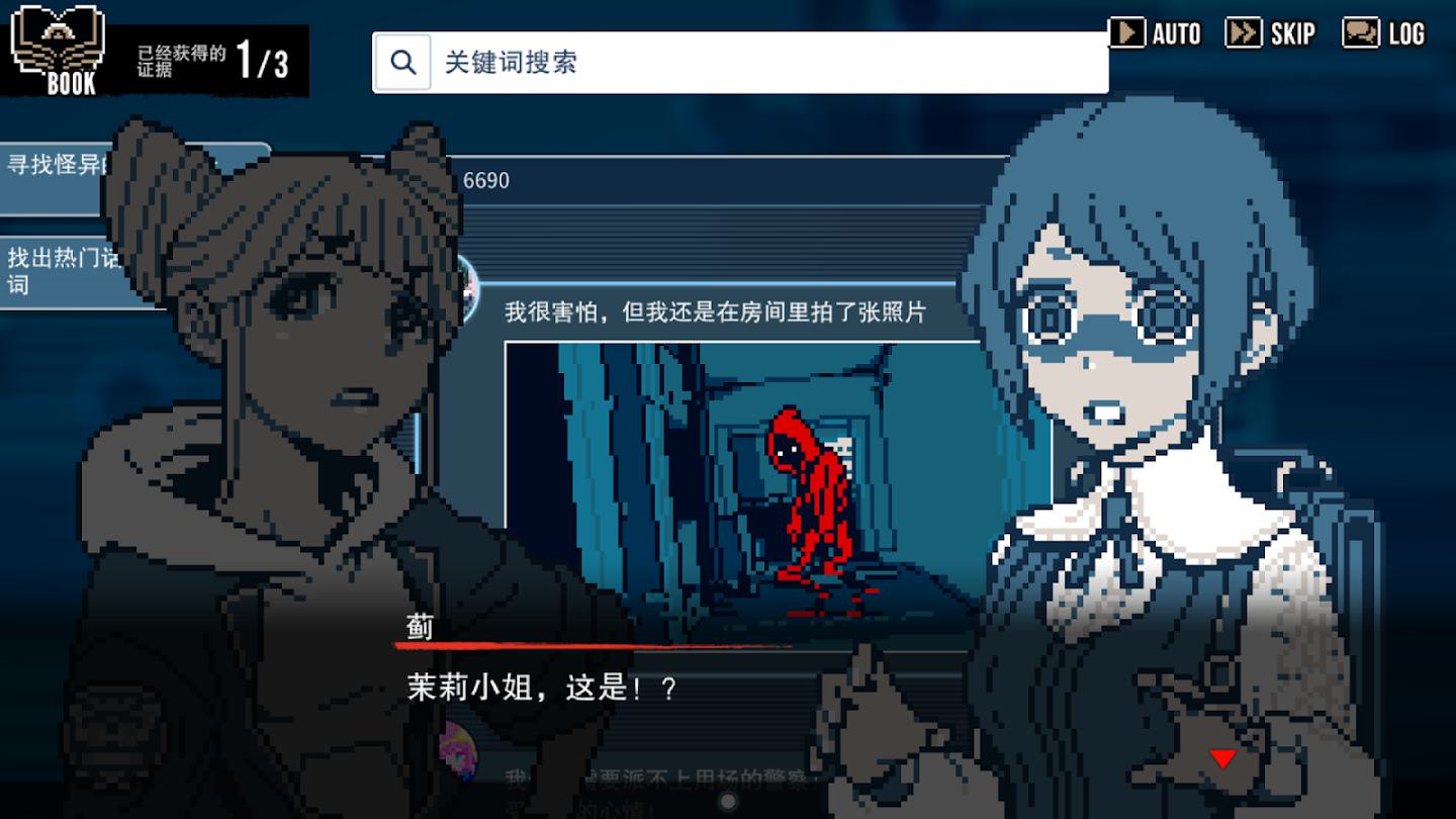 都市传说解体中心 游戏截图 5