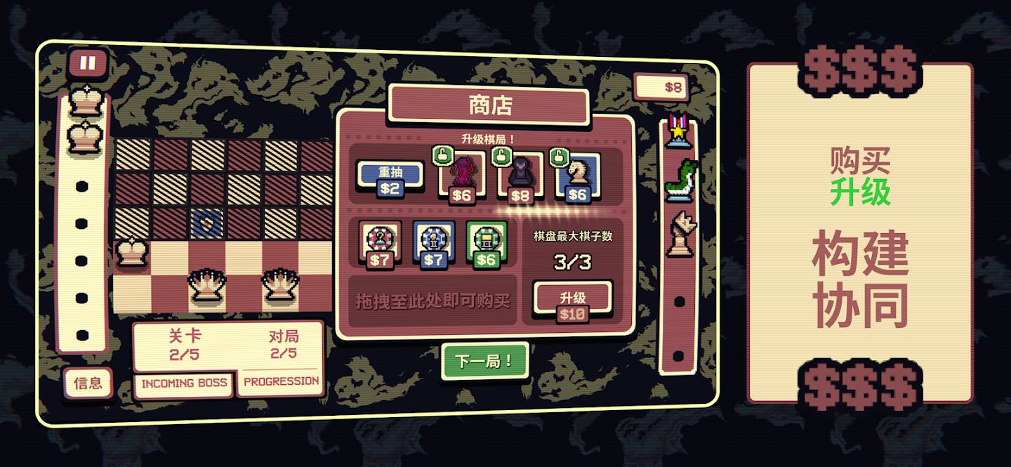 千棋百计 游戏截图 3