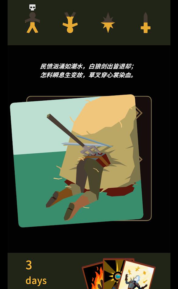 王权:巫师 游戏截图 3