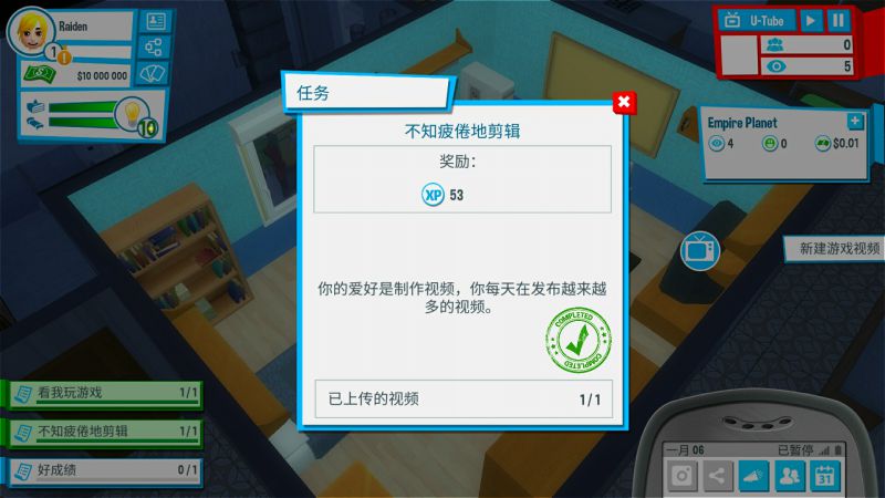 播客人生 游戏截图 2