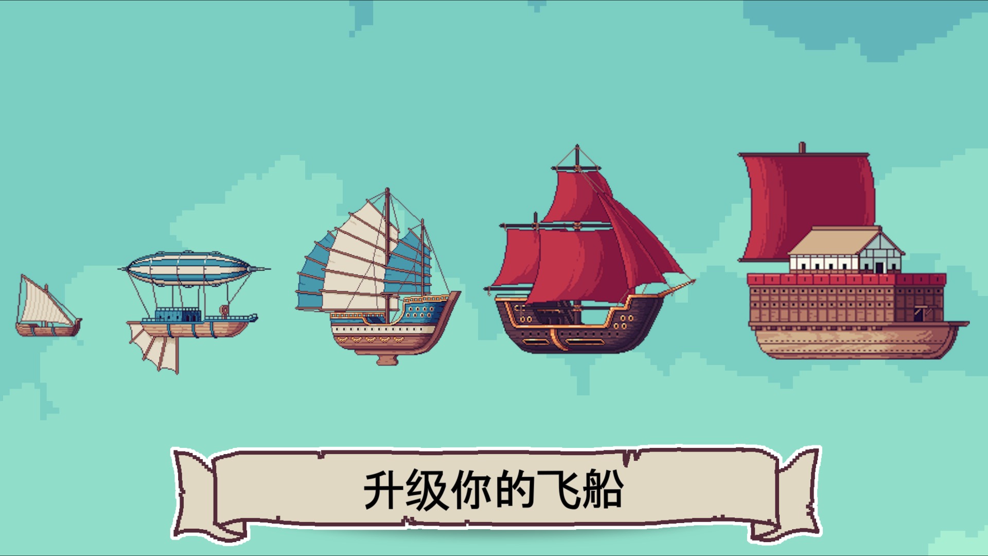 天空商人 游戏截图 4