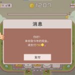 超增税都市/Super Tax City