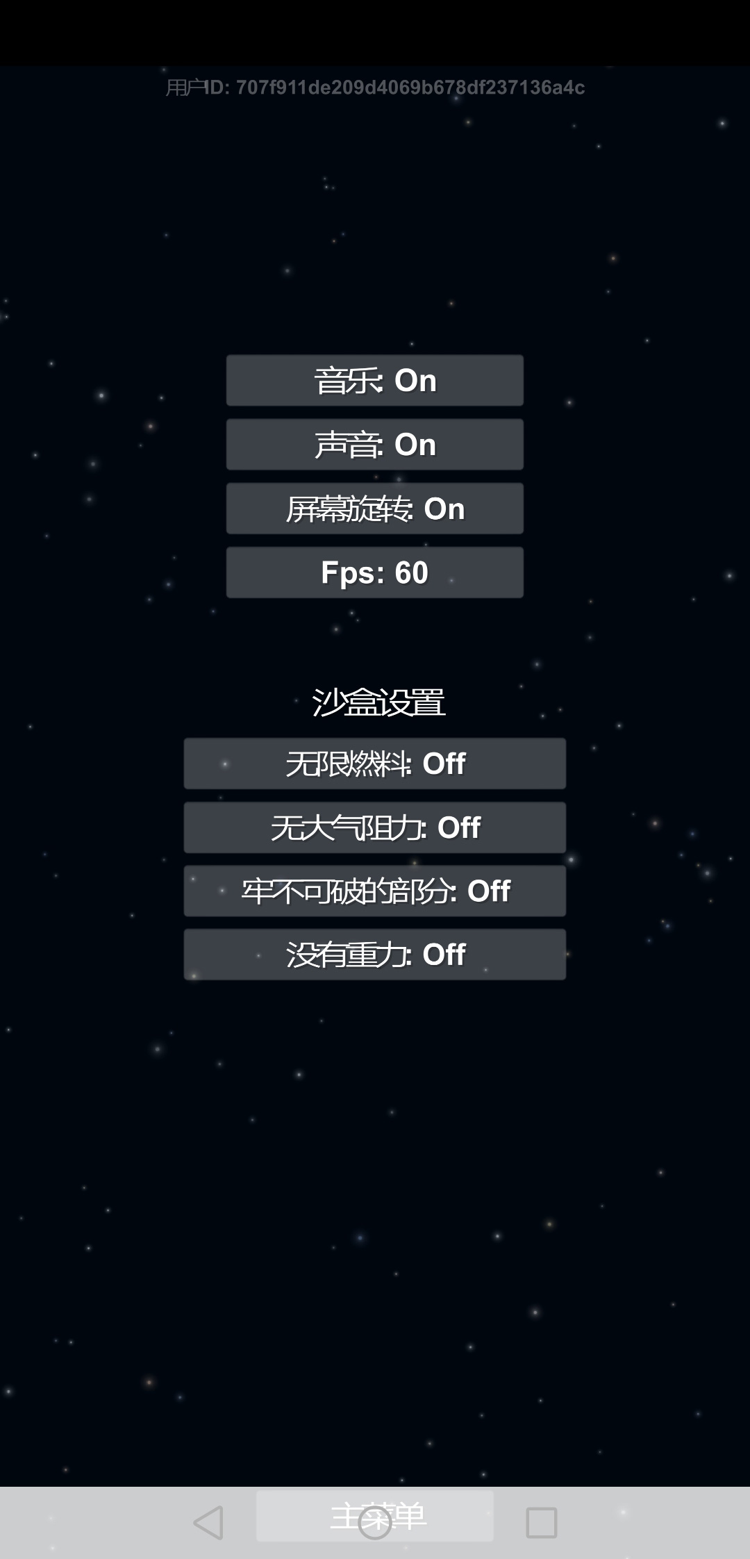 航天模拟器 游戏截图 1