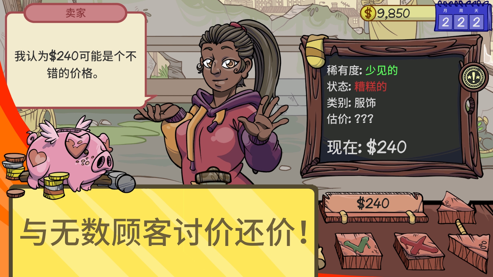 经销商的生活2 游戏截图 1
