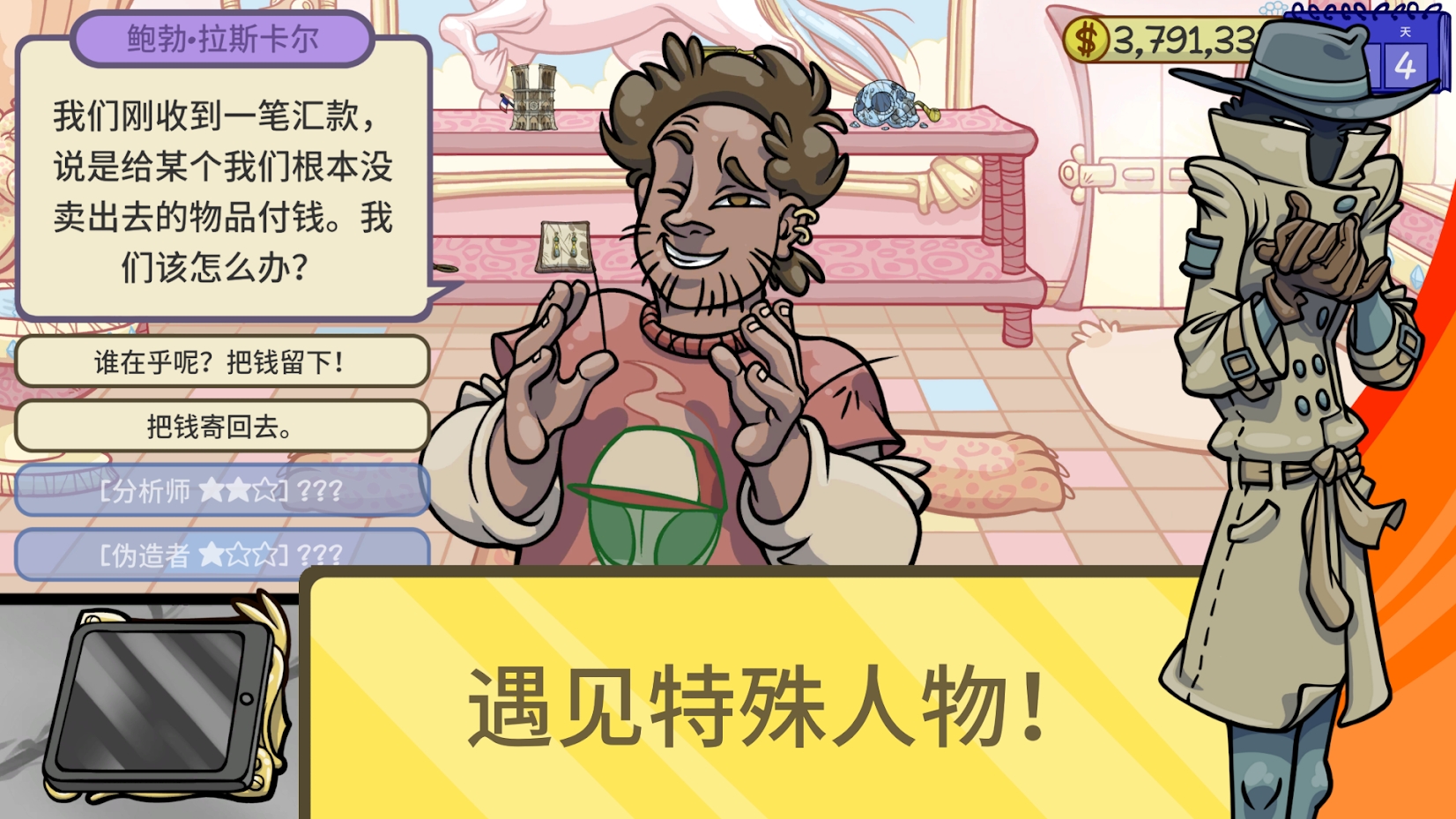 经销商的生活2 游戏截图 3