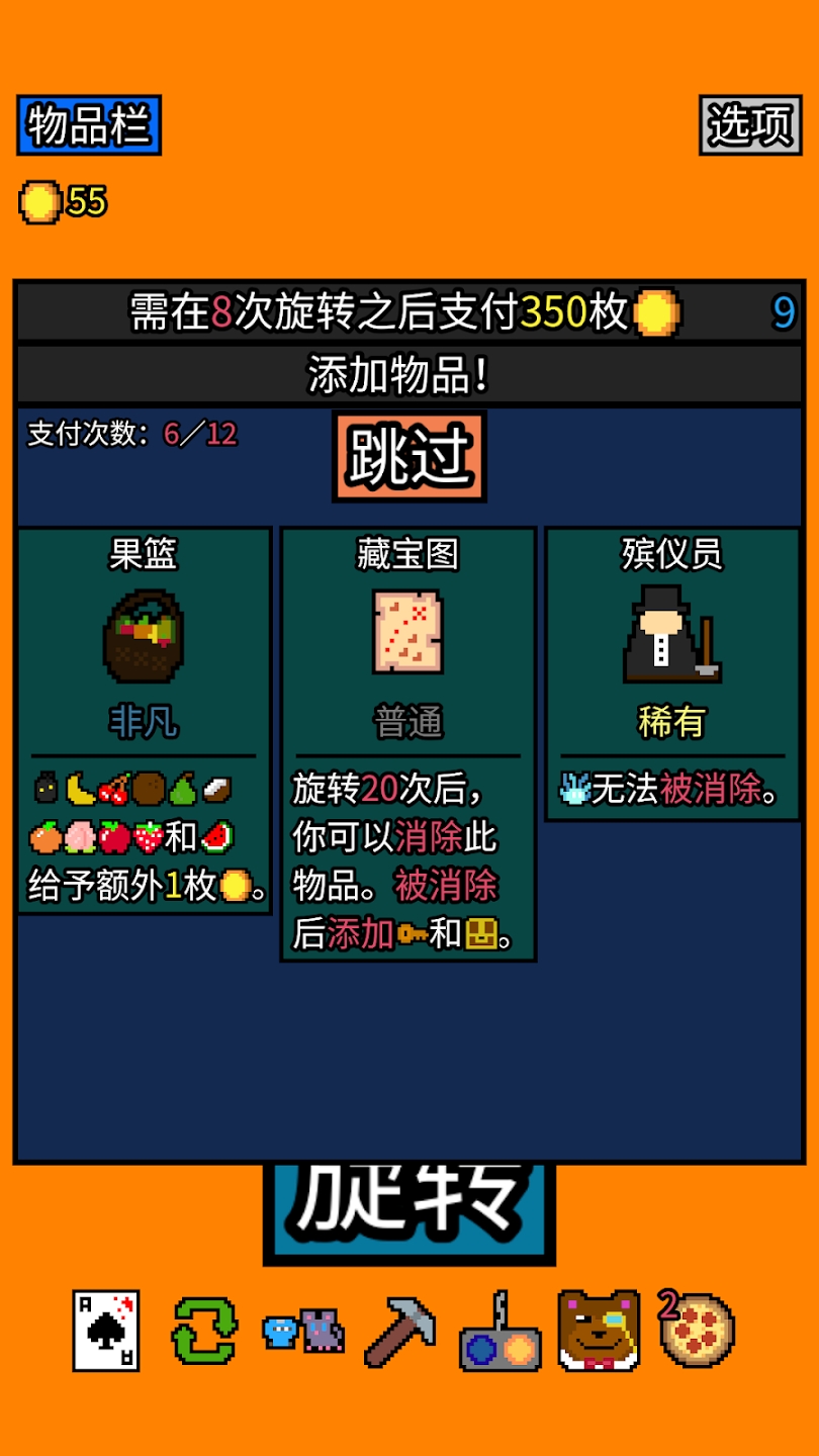 幸运房东 游戏截图 4