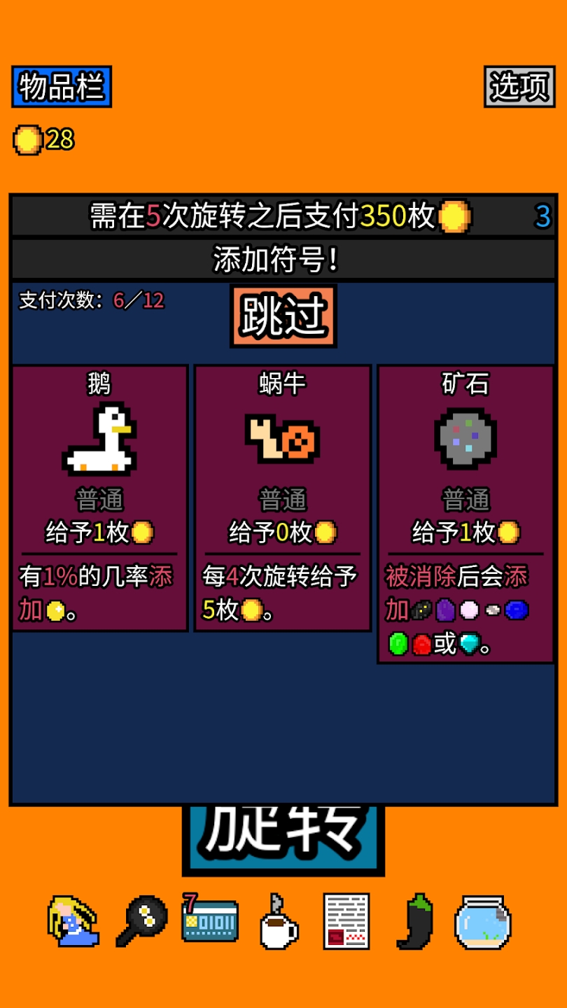 幸运房东 游戏截图 5