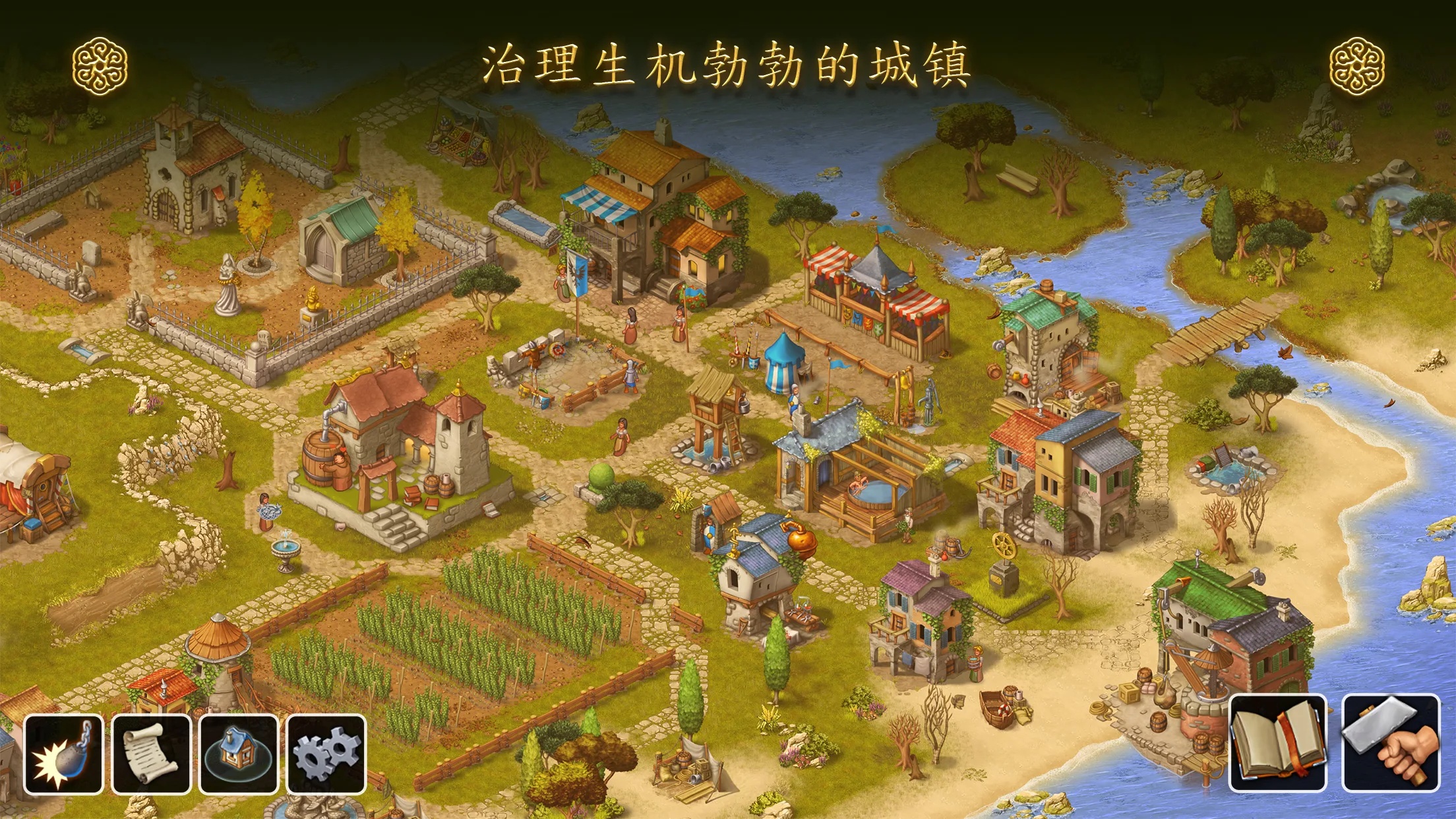家园：重建王国 游戏截图 1