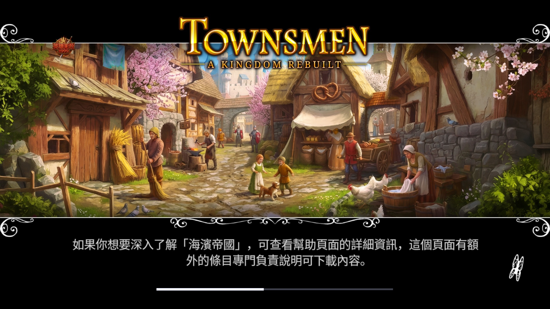 家园：重建王国 游戏截图 4