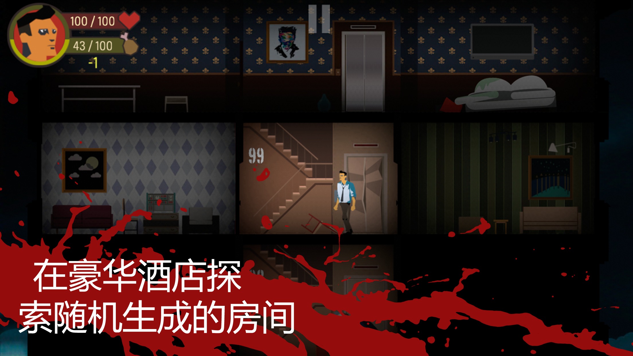 酒店求生 游戏截图 2