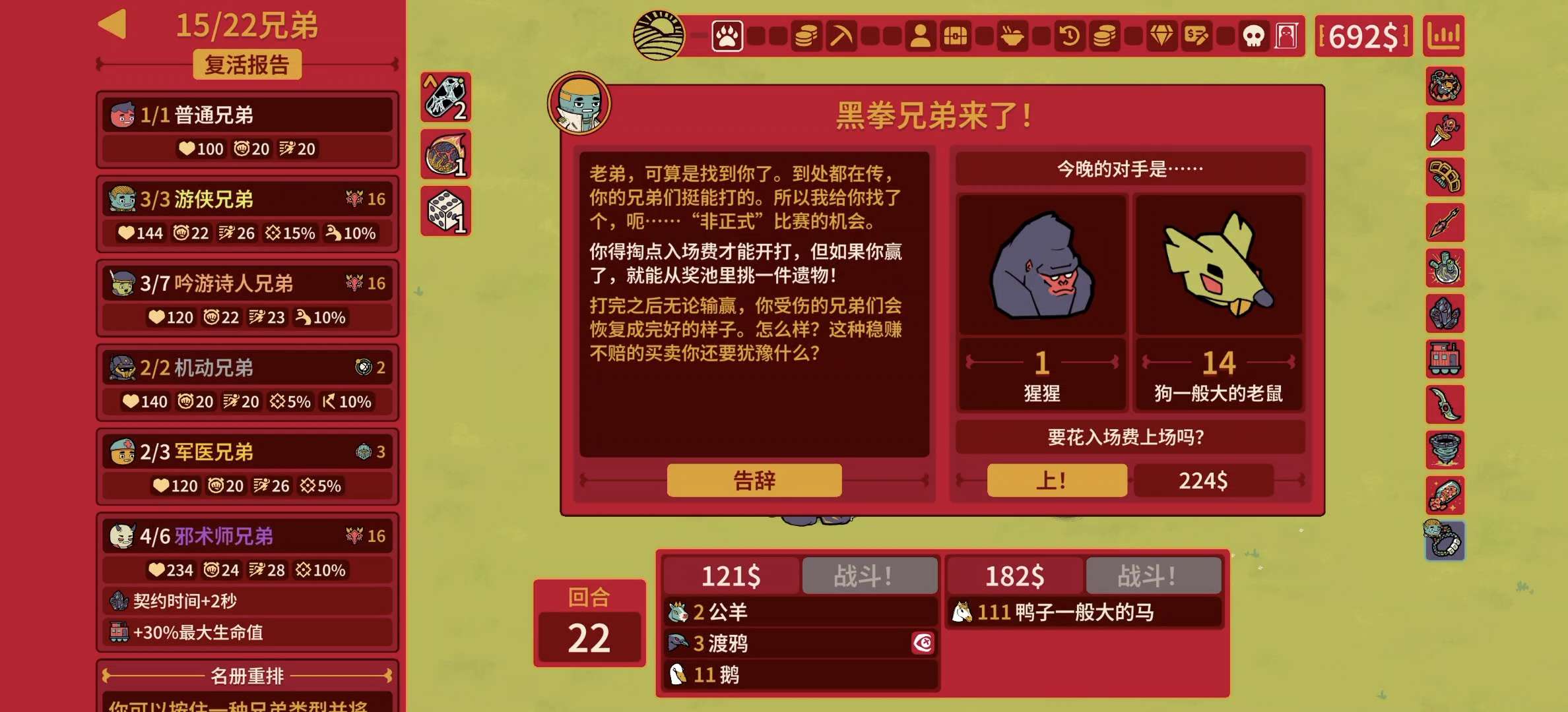 多少兄弟 游戏截图 1