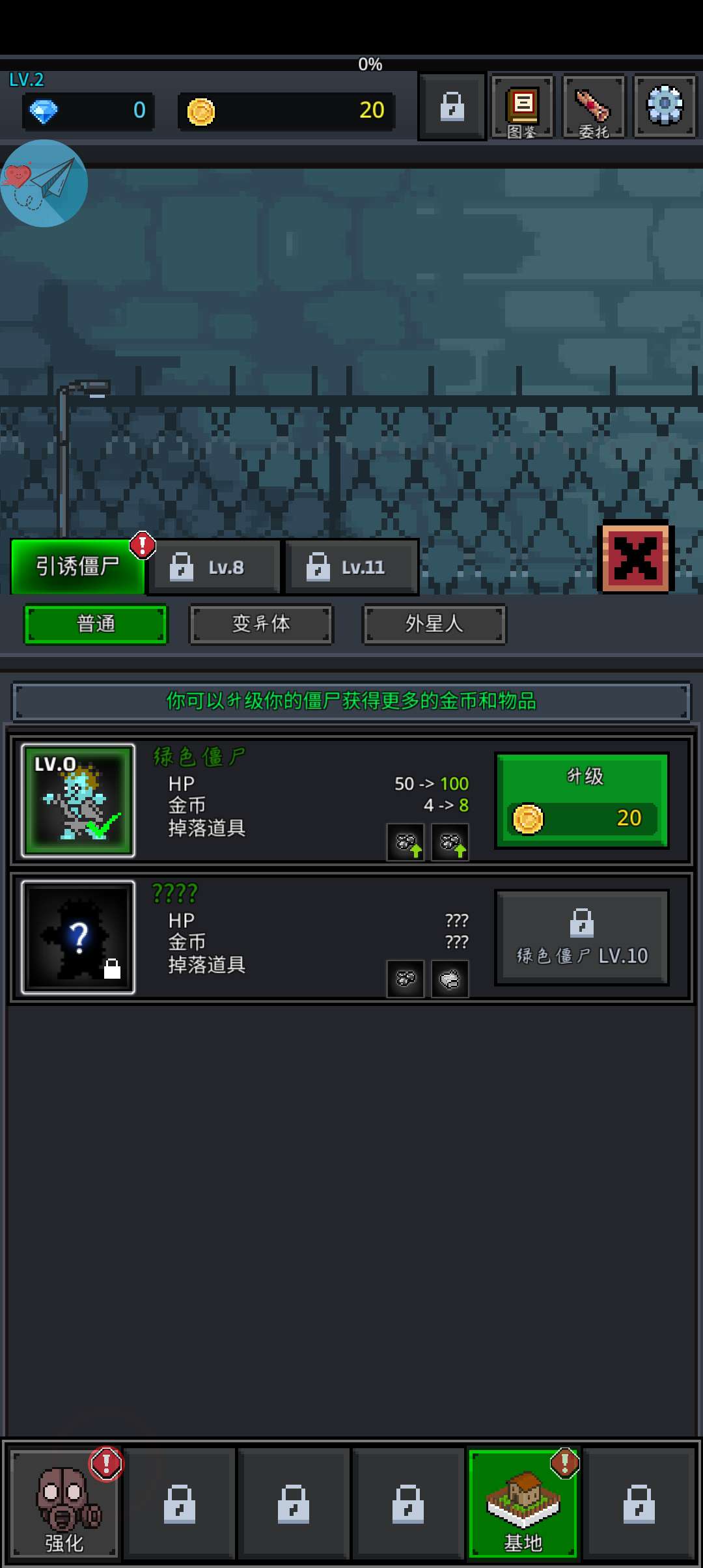 提高幸存者 游戏截图 3