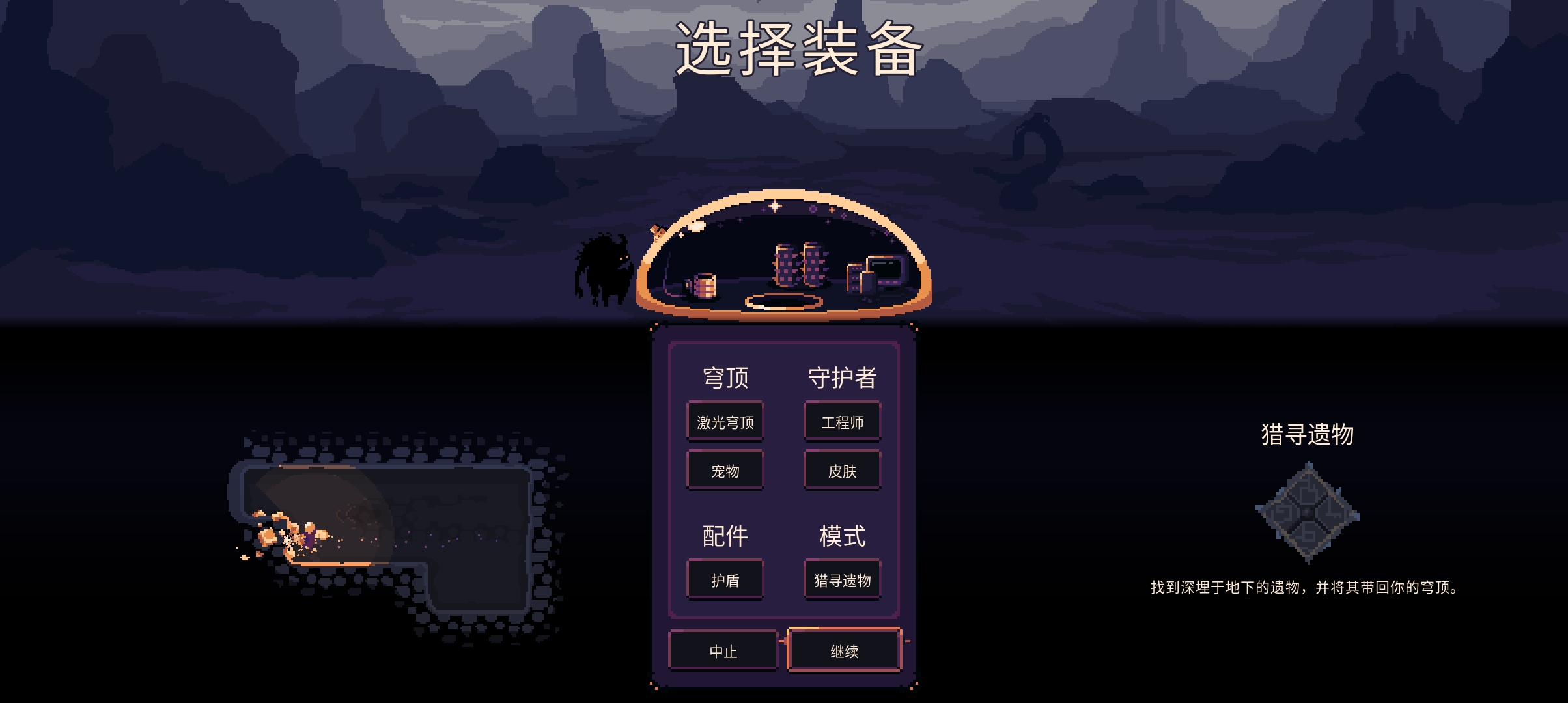 穹顶守护者 游戏截图 2