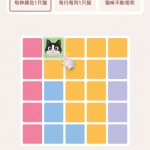 猫咪解谜/Meowdoku