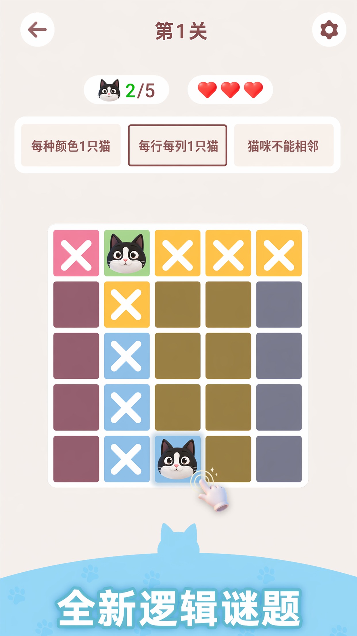 猫咪解谜 游戏截图 3