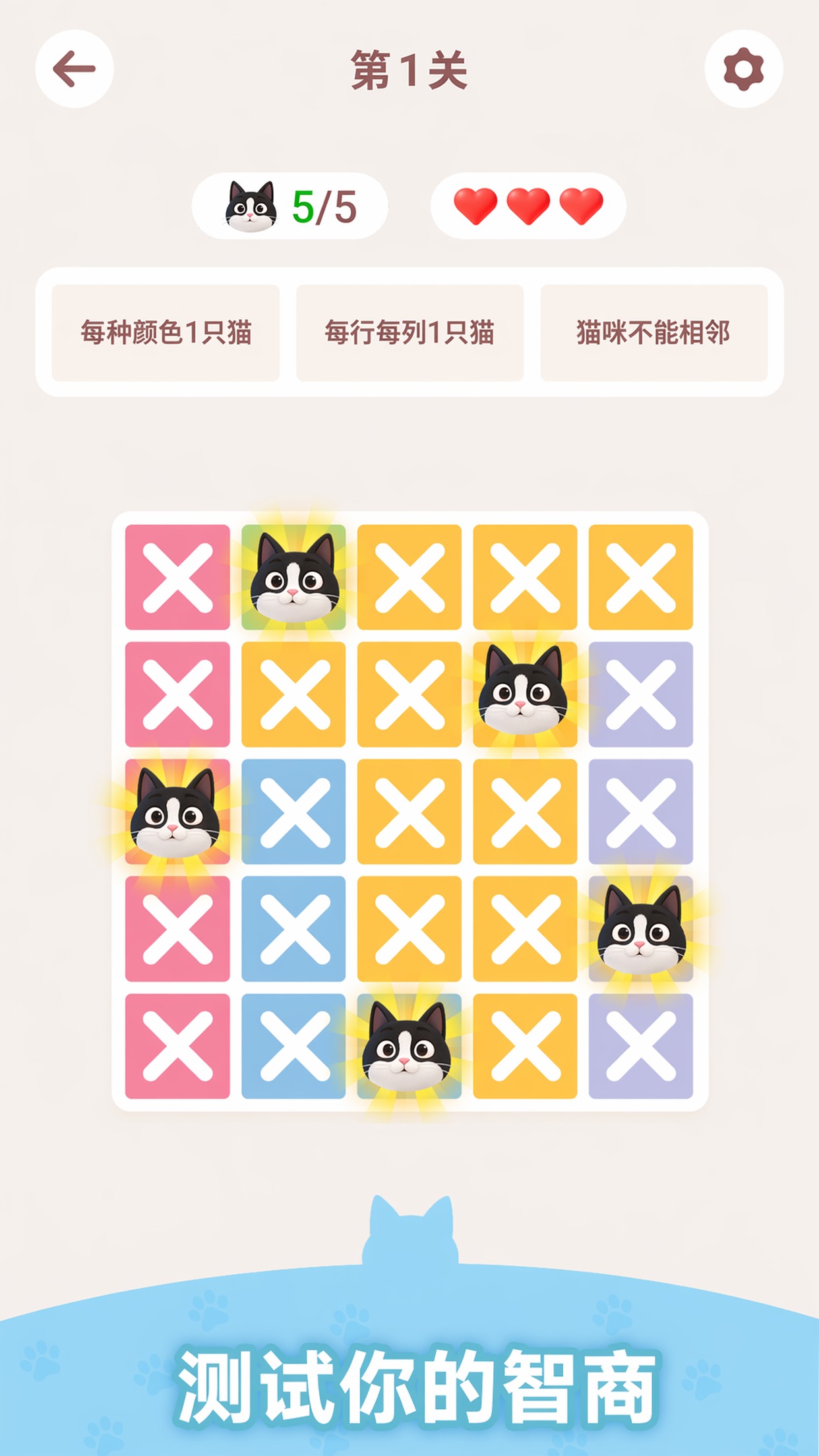 猫咪解谜 游戏截图 4